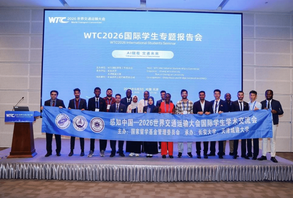 大连海事大学留学生在2026世界交通运输大会 国际学生专题报告会做学术报告
